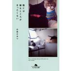  кошка - неприятный место . совершенно нет / гора рисовое поле . клетка 