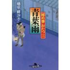  синий лист дождь / Fujiwara ...