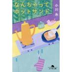 na..... hot Sand / Ogawa нить 