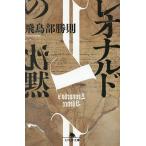  Leonardo. ../ Asukabe Katsunori 