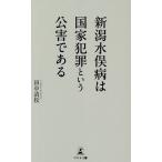 Niigata вода . болезнь. государство преступление и загрязнение . есть / рисовое поле средний Kiyoshi сосна 