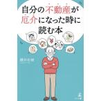  собственный. недвижимость ... стал когда читать книга@/ Sakurai ..
