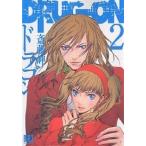DRUG-ON ドラゴン 2/斎藤岬