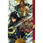 六人の兇王子 3/荻野目悠樹