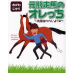  изначальный . пробег лошадь. ore..... ....! сборник /......