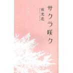  Sakura .k/ ночь свет цветок 