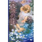 ... дождь /......