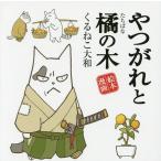 ya. осыпь ... дерево книга с картинками манга /.... Yamato 