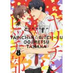 ヤリチン☆ビッチ部 3/おげれつたなか