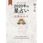  звезда .(. рекламная закладка )2020 год. гороскоп лев сиденье / Ishii ...