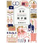  звезда .(. рекламная закладка )2021 год. гороскоп .. сиденье / Ishii ...