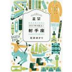  звезда .(. рекламная закладка )2021 год. гороскоп . рука сиденье / Ishii ...