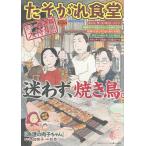 たそがれ食堂 22