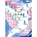  звезда .(. рекламная закладка )2022 год. гороскоп . корова сиденье / Ishii ...