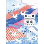  звезда .(. рекламная закладка )2022 год. гороскоп . сиденье / Ishii ...