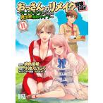 o. san. переделка приключение дневник 11