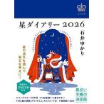 ショッピング星 星ダイアリー