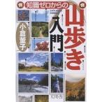  знания Zero c гора .. введение Let*s enjoy trekking!/ маленький ...