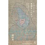 mizere-re музыка . пожалуйста поэзия. . искривление .. ..- детские песенки из mo-tsaruto до / самый свет .