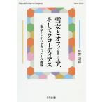  снег женщина . off .- задний, и Claw Dias Tokyo Mini опера Company. пробовать /.. язык .