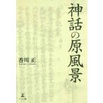  миф. . пейзаж / Kagawa правильный 