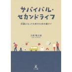  Survival * Second жизнь какой лет . станете .... запрос продолжать ./. гарантия ...