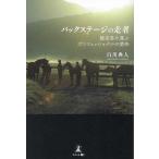  задний stage. пробег человек . пробег лошадь . нести Professional. . жизнь / Shirakawa . человек 