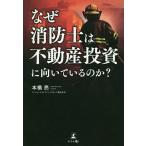  почему пожаротушение .. недвижимость инвестирование . направление ..... .?/книга@..
