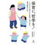  уход за детьми ., философия .! один человек .... ребенок . глубокий . видеть ..., подлинный. уход за детьми -?/ Yamamoto хорошо один 