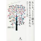  если .,117 лет до сырой .. возможно .. собственный казаться сырой . person. выбор Live Your Own Life/ Watanabe . прекрасный .