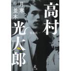  высота . свет Taro месяц холод средний дерево / Kikuchi подлинный один 