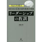  Leader sip. ..IQ130 супер {MENSA} участник. зуб .... практика /. остров .