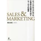 SALES &amp; MARKETING сеть тоже настоящий тоже огромный результат . выставлять распродажа. высшее смысл /....