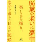 86 лет. ... сон средний радость ...,... запрос . ежедневно. регистрация / полки . правильный Хара 