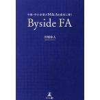  средний .* средний маленький предприятие. M&amp;A. успех ...Byside FA/ река поле . человек 
