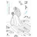 ko tonneau - 2 человек. ...katachi. делать 10. свадьба -тактный - Lee / большой ..