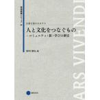 【条件付＋10％相当】伝統を読みなおす　５【条件はお店TOPで】