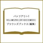 ba.f наружный! VOLUME255(2016DECEMBER)/ Brown z книги 