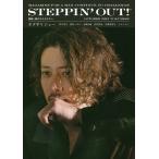 STEPPIN*OUT! пробовать . продолжать большой люди .VOLUME20(2021OCTOBER)