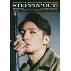 STEPPIN’OUT! 挑戦し続ける大人たちへ VOLUME24(2022JUNE)