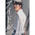  идол. фильтр / река остров ...