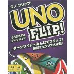 【条件付＋10％相当】UNO　FLIP！【条件はお店TOPで】