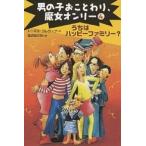 男の子おことわり、魔女オンリー 4/トーマス・ブレツィナ/松沢あさか