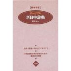  портативный новый день средний словарь . body знак версия /..