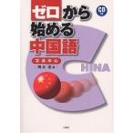  Zero из начало . китайский язык грамматика центр /. вода super 