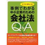  пример . понимать средний маленький предприятие поэтому. фирма закон Q&amp;A сразу можно использовать!/ юридические вопросы предприятия деловая практика изучение .
