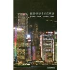  Hong Kong * улица ... широкий восток язык / Tamura . рассада / маленький ..