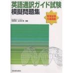  английский язык устный перевод гид экзамен .. рабочая тетрадь .. экзамен 10 сборник размещение /.. гарантия ./ Yamaguchi 100 . мужчина 