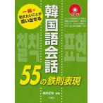  корейский язык разговор 55. металлический . таблица на данный момент мгновенно . сообщать барабан ......./ Sakurai правильный Akira 
