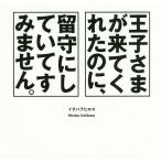 ..... приход .... ., отсутствие . делать .. извините./ichi - la Hiroko 